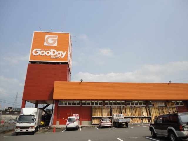 メゾン・ド・ジャンヴィエの周辺|グッデイ下郡店まで337ｍ
