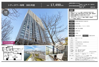【その他】 | シティタワー有明　仲介手数料無料＋80万円現金プレゼント中