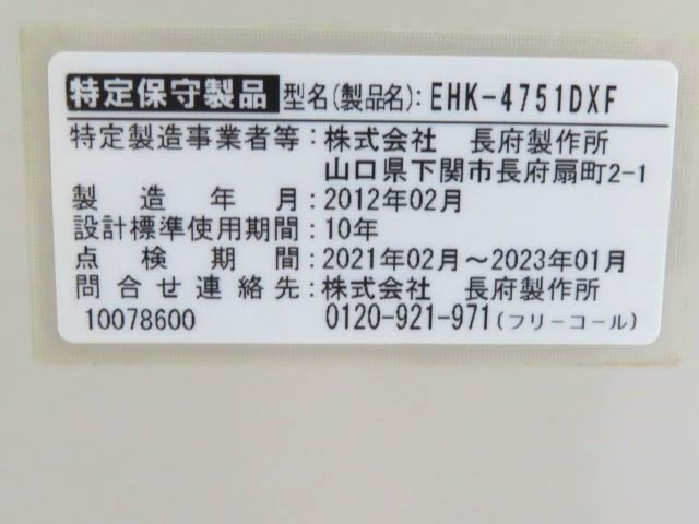 北見市川東２１番地１９　平屋建中古売家の発電・温水設備|ボイラー銘板(製造年月：2012年2月)です。