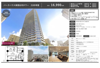 【その他】 | パークハウス清澄白河タワー　仲介手数料無料＋80万円現金プレゼント中