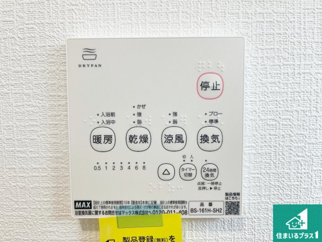南あわじ市広田広田　第1期　新築一戸建ての冷暖房・空調設備|浴室暖房乾燥機リモコン！浴室暖房・衣類乾燥・涼風・浴室換気、お風呂を快適・便利にする機能付き！暮らしに役立つ多彩な機能で一年中活躍します！