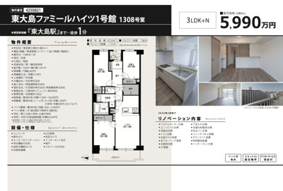 【その他】 | 東大島ファミールハイツ1号館　仲介手数料無料＋15万円現金プレゼント中