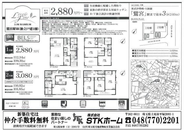 仲介手数料無料　久喜市栄１丁目11-6　新築戸建　全２棟