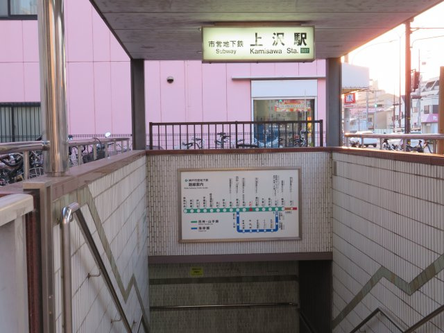 上沢貸家のその他|上沢駅西出入口階段