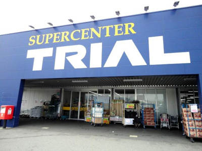 【周辺】 | シーサイドレジデンスNK | スーパーセンタートライアル二色浜店まで1,256ｍ