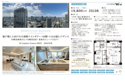 【その他】 | W Comfort Towers WEST　仲介手数料無料＋90万円現金プレゼント中