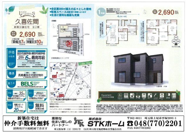 仲介手数料無料　久喜佐間303　新築戸建　全２棟
