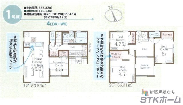 仲介手数料無料　久喜佐間303　新築戸建　全２棟の間取り|１号棟の間取りです
