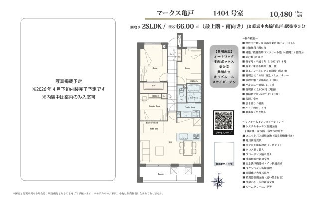 【その他】 | マークス亀戸　仲介手数料無料＋50万円現金プレゼント中