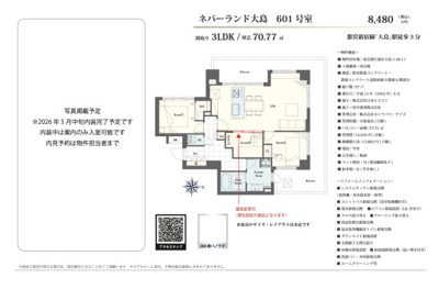 【その他】 | ネバーランド大島　仲介手数料無料＋40万円現金プレゼント中