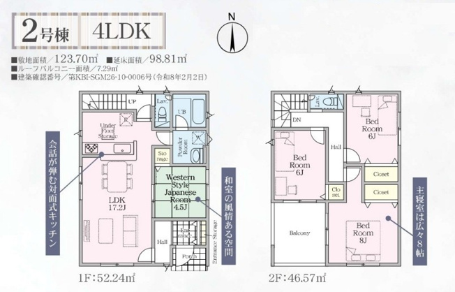 【間取り】 | 平塚市山下　全４棟　新築住宅