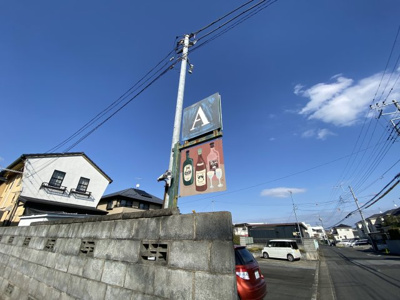 【その他】 | 東赤塚2098-3テナント | 看板利用可