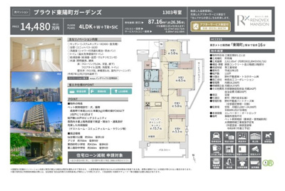 【その他】 | プラウド東陽町ガーデンズ　仲介手数料無料＋70万円現金プレゼント中