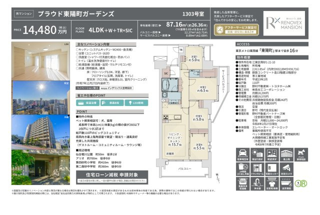 【その他】 | プラウド東陽町ガーデンズ　仲介手数料無料＋70万円現金プレゼント中