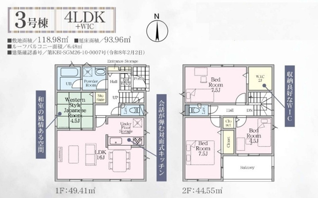 【間取り】 | 平塚市山下　全４棟　新築住宅
