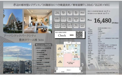 【その他】 | アーバンドックパークシティ豊洲タワーA棟　仲介手数料無料＋80万円現金プレゼント中