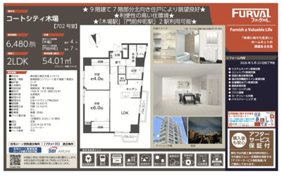 【その他】 | コートシティ木場　仲介手数料無料＋40万円現金プレゼント中