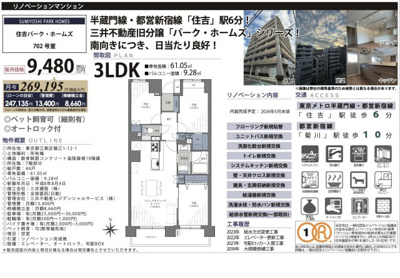 【その他】 | 住吉パーク・ホームズ　仲介手数料無料＋50万円現金プレゼント中