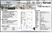 牡丹町住宅　仲介手数料無料＋15万円現金プレゼント中の画像
