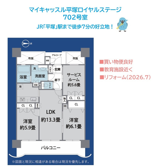 【間取り】 | こちらは内装リフォーム完工予定（2026.7）          
全居室バルコニーに面しており、陽光に包まれて生活ができます。