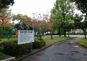 ながた野４号公園まで370m