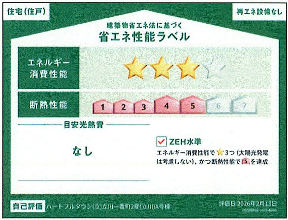 立川市一番町2丁目　新築戸建全1棟のその他
