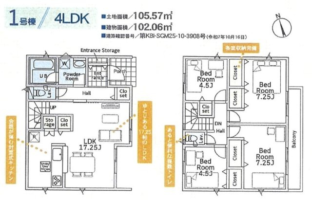 【間取り】 | 平塚市四之宮七丁目　全２棟　新築住宅