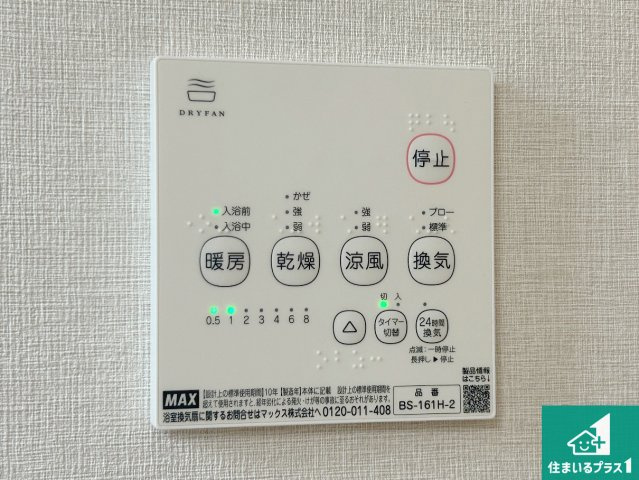 神戸市北区上津台　中古一戸建ての冷暖房・空調設備|浴室暖房乾燥機リモコン！浴室暖房・衣類乾燥・涼風・浴室換気、お風呂を快適・便利にする機能付き！暮らしに役立つ多彩な機能で一年中活躍します！