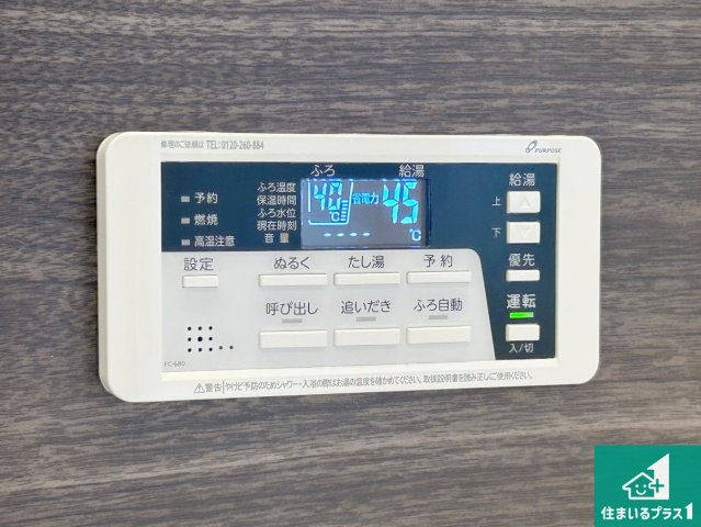 神戸市北区上津台　中古一戸建ての発電・温水設備|給湯器リモコン（浴室側）省エネタイプの給湯器でお湯はり・追い炊き自由自在！お子様から高齢者の方まで、みんなが操作しやすいボタン配置です。