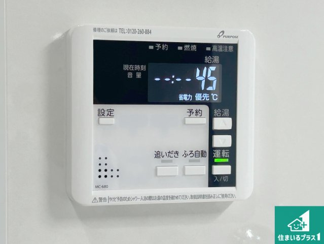 神戸市北区上津台　中古一戸建ての発電・温水設備|給湯器リモコン（LDK側）ボタン一つでお風呂のお湯はり・追い炊き可能！便利な呼び出し機能付き！表示文字が大きく読みやすい有機ＥＬを採用！どの角度からも見やすくなっています。