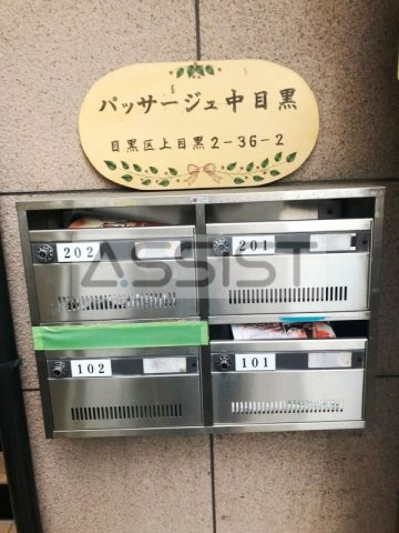 パッサージュ中目黒のその他共用部分