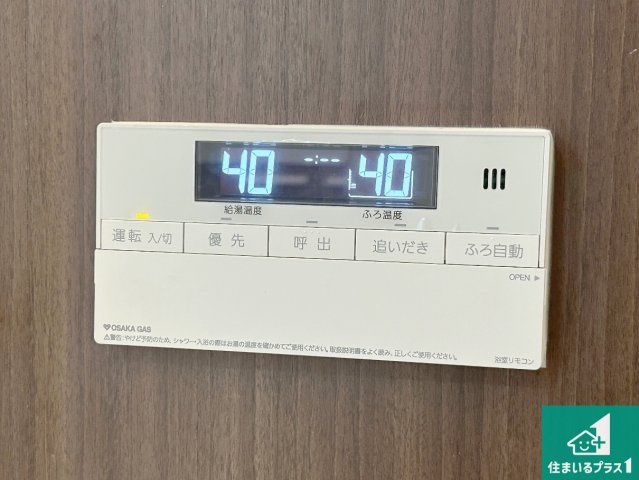 宝塚市山本南　中古一戸建ての発電・温水設備|給湯器リモコン（浴室側）省エネタイプの給湯器でお湯はり・追い炊き自由自在！お子様から高齢者の方まで、みんなが操作しやすいボタン配置です。