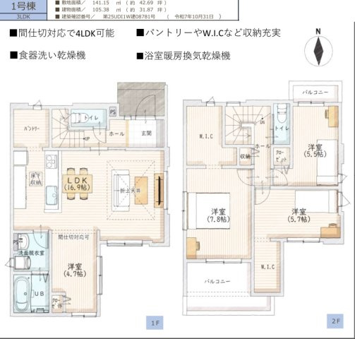 三郷市　幸房　新築戸建　全1棟のその他|間取図です