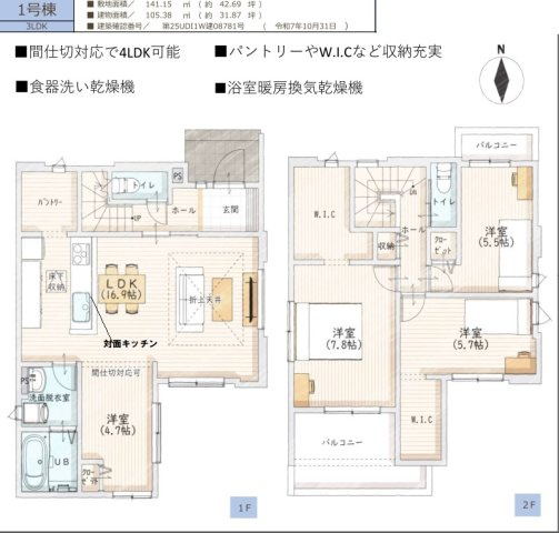 三郷市　幸房　新築戸建　全1棟の間取り|間取図です