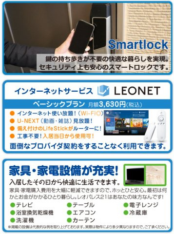 【その他】 | レオパレスきらら