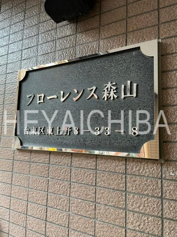 フローレンス森山のその他|ランドマーク