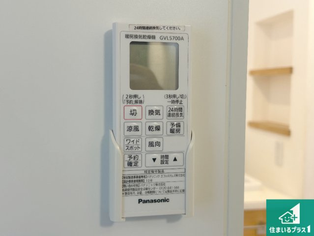 宝塚市山手台東　中古一戸建ての冷暖房・空調設備|浴室暖房乾燥機リモコン！浴室暖房・衣類乾燥・涼風・浴室換気、お風呂を快適・便利にする機能付き！暮らしに役立つ多彩な機能で一年中活躍します！