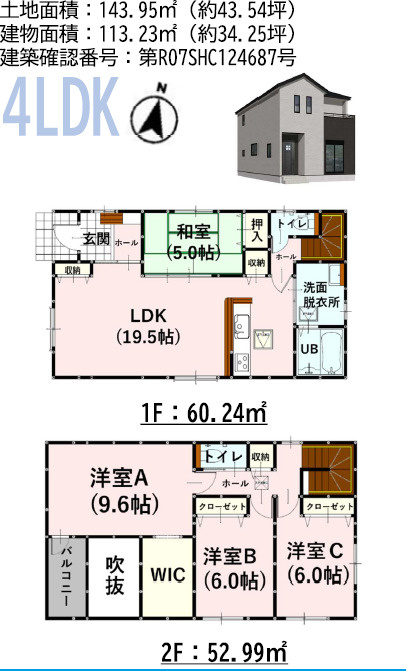 菊陽町大字原水5期の間取り
