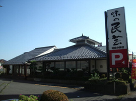 味の民芸昭島中神店まで261m