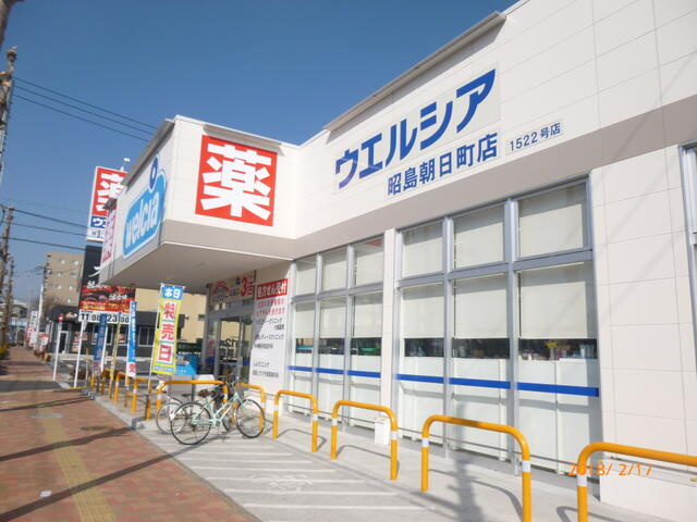 ウエルシア昭島朝日町店まで200m