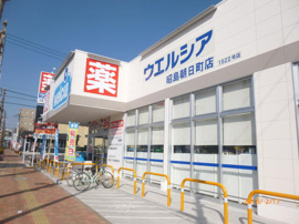 ウエルシア昭島朝日町店まで200m