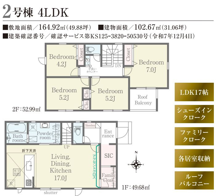 平塚市山下１丁目新築戸建て　第1期2号棟の間取り|間取図「平塚市山下新築戸建て　2号棟」