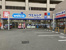 ウエルシア西立川店まで240m