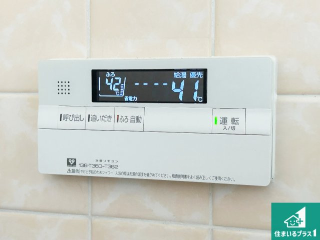 神戸市北区有野町唐櫃　中古一戸建ての発電・温水設備|給湯器リモコン（浴室側）省エネタイプの給湯器でお湯はり・追い炊き自由自在！お子様から高齢者の方まで、みんなが操作しやすいボタン配置です。