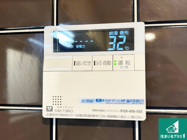 神戸市北区有野町唐櫃　中古一戸建ての発電・温水設備|給湯器リモコン（LDK側）ボタン一つでお風呂のお湯はり・追い炊き可能！便利な呼び出し機能付き！表示文字が大きく読みやすい有機ＥＬを採用！どの角度からも見やすくなっています。