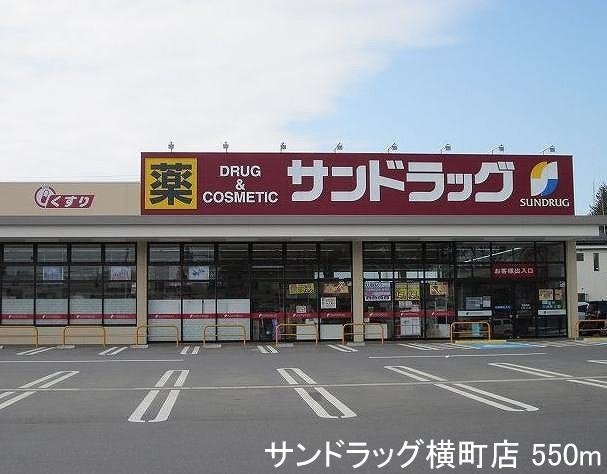ジャンプ八百屋町の周辺|サンドラッグ横町店まで550m