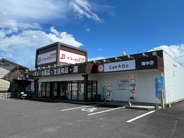 アイリス南大分Ⅱの周辺|ドラッグイレブン畑中店まで478ｍ