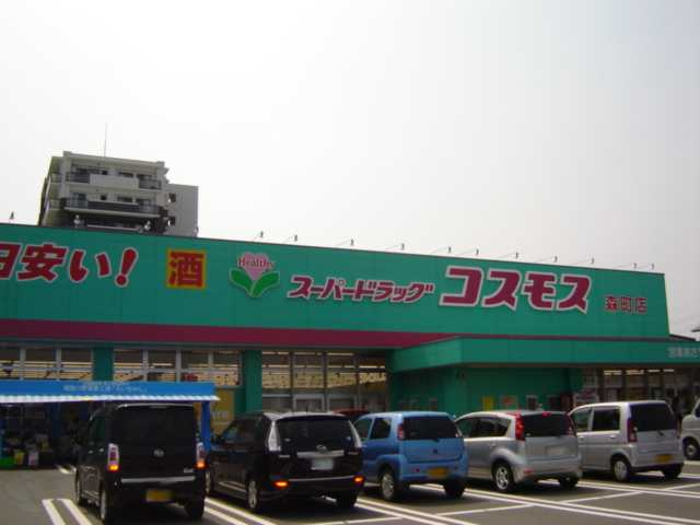 メルヴェーユⅠの周辺|スーパードラッグコスモス森町店まで1,251ｍ