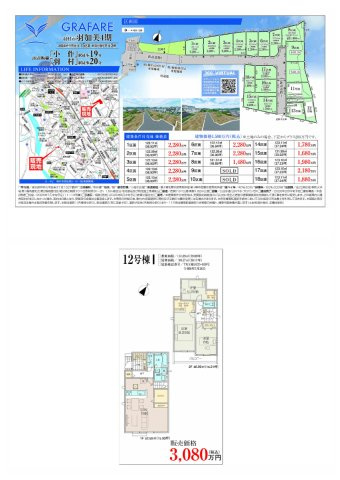 羽村市羽加美４期　新築　１２号棟