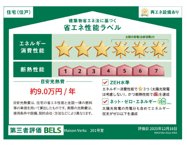 仮）鵠沼桜が岡４丁目メゾンのその他